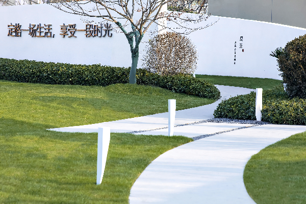 睿住天元丨時光公園·徐州九章賦