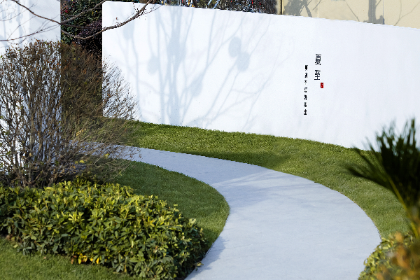 睿住天元丨時光公園·徐州九章賦