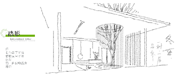 睿住天元丨時光公園·徐州九章賦