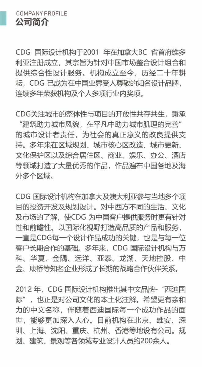 （全國）CDG西迪國際丨主創(chuàng)建筑師、景觀設(shè)計總監(jiān)