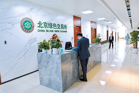 國(guó)家級(jí)綠色交易所安家北京城市副中心運(yùn)河畔