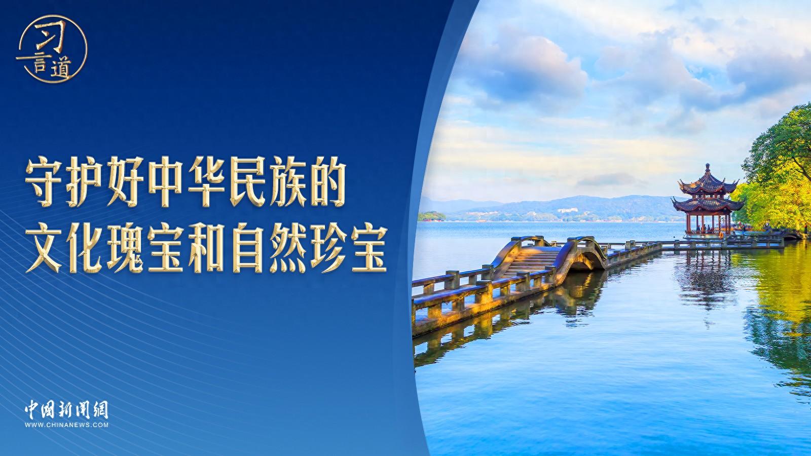 西湖景區(qū)這些細(xì)節(jié)設(shè)計，源自習(xí)近平