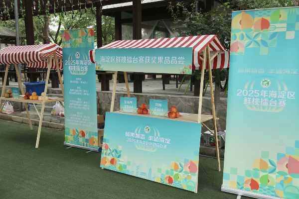 碩果飄香·豐涵海淀 | 北京舉辦鮮桃擂臺賽系列活動