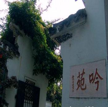 最袖珍的江南園林——無錫吟苑公園