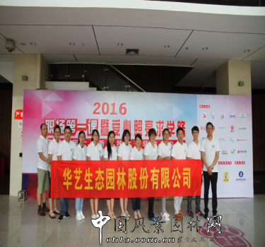 華藝園林助飛學(xué)子夢想