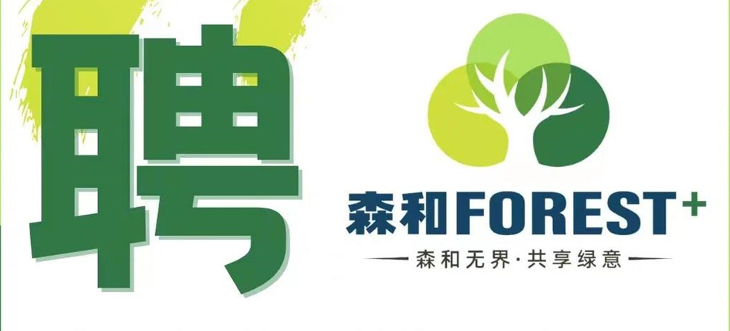 （上海）上植綠化工程公司丨景觀設(shè)計(jì)師、工程師……