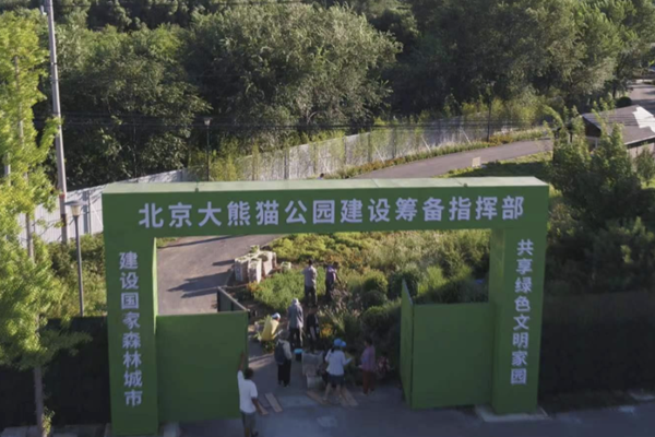 北京大熊貓公園，要來了！