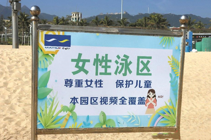 深圳海濱公園設“女性泳區”引網友熱議