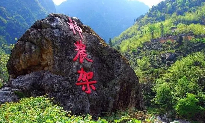 神農(nóng)架國家公園推進(jìn)會(huì)召開