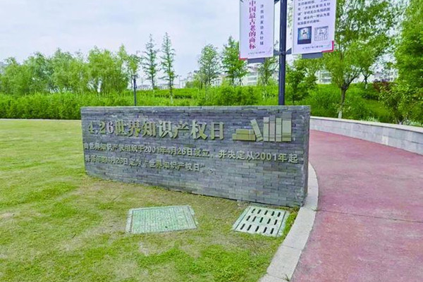 江蘇首個知識產(chǎn)權主題公園開放
