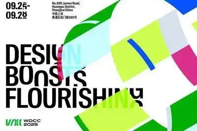 2025世界設計之都大會9月下旬在上海舉行